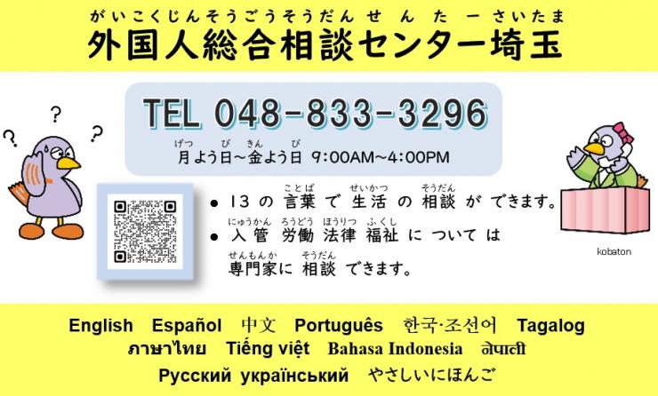 外国人総合相談センター埼玉カード