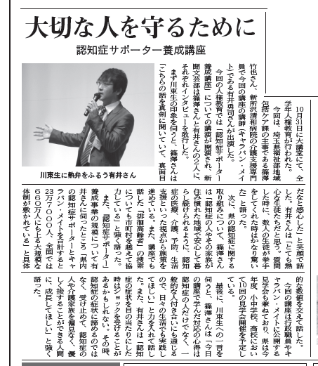 校内新聞「ひんがし倶楽部」記事