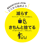 プラごみ0(ゼロ)宣言ロゴマーク