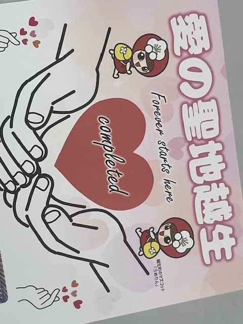 愛の聖地越生のポスター