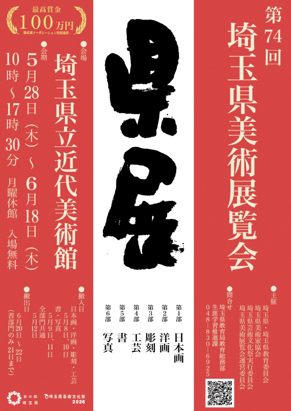 県展ポスター