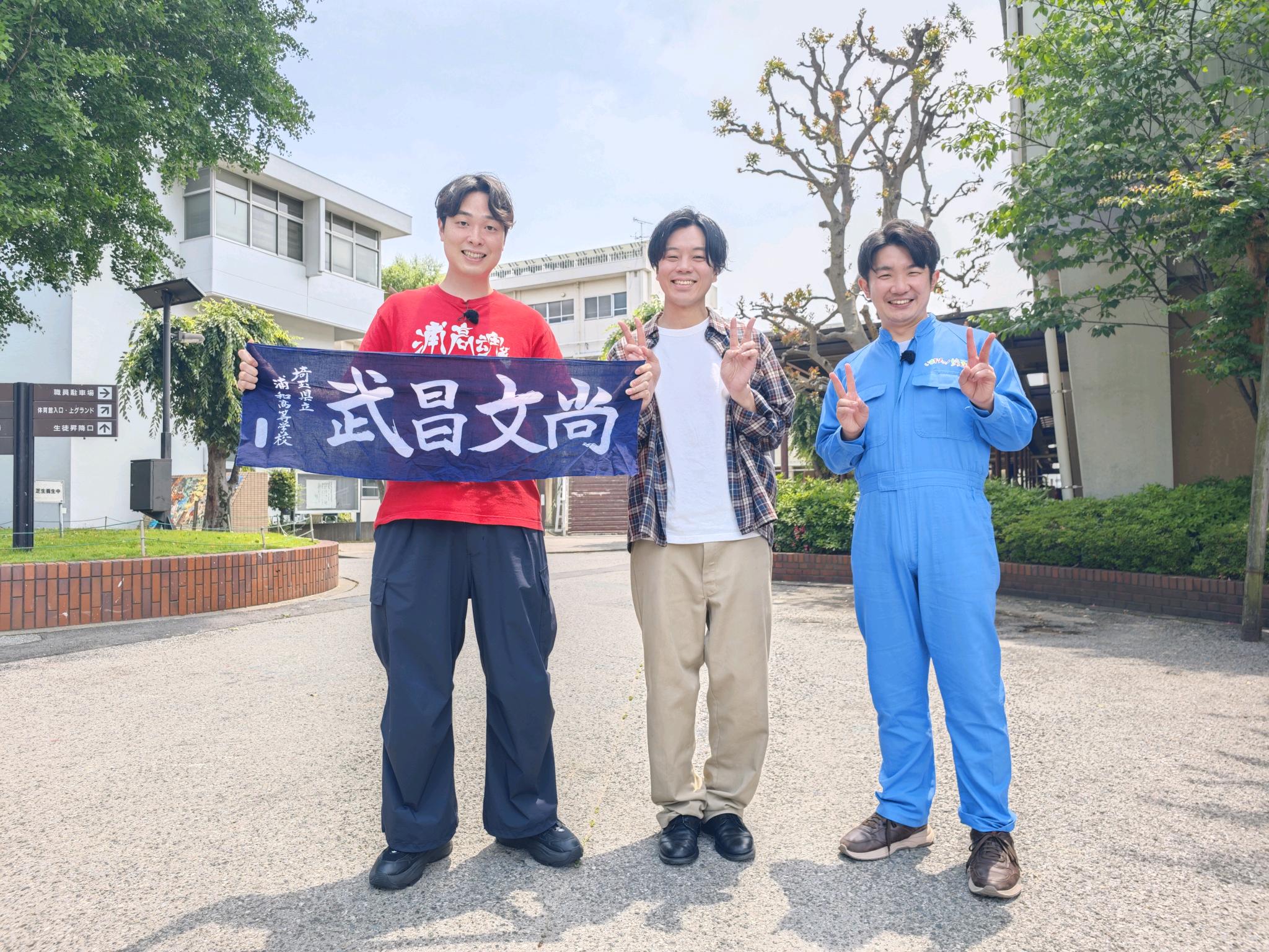 浦和高校でのストレッチーズと小堺翔太