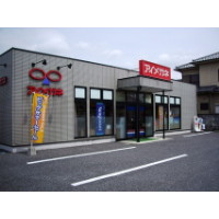 アイメガネ羽生店