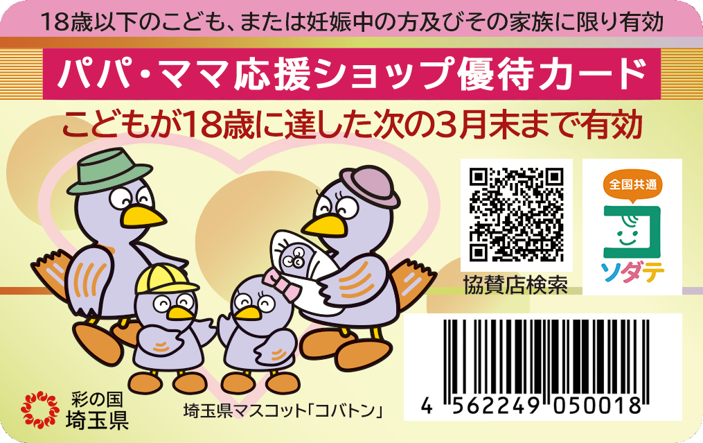 R708修正カード表面