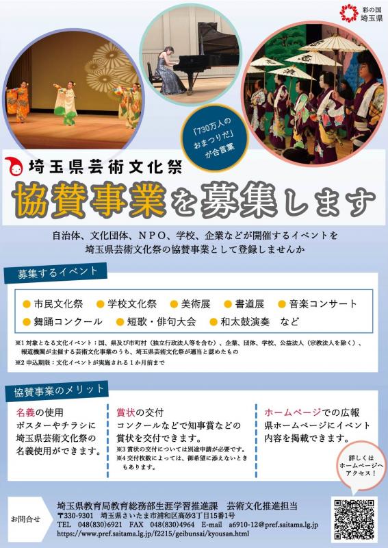 協賛事業チラシ