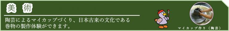 体験型メニュー美術