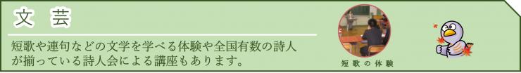 体験型メニュー文芸