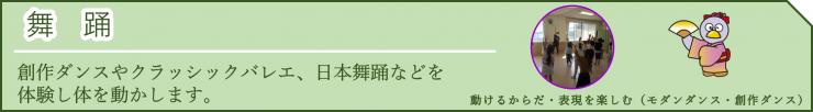 体験型メニュー舞踊
