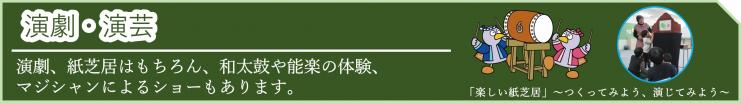 体験型メニュー演劇・演芸