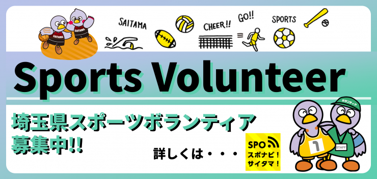 バナー用画像 スポーツボランティア
