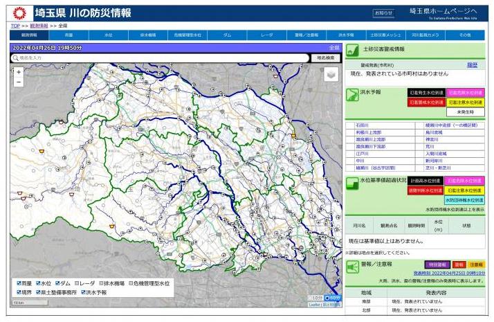 埼玉県川の防災情報 - 埼玉県