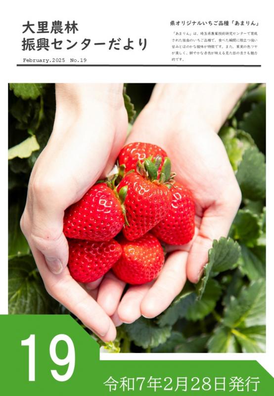 大里農林振興センターだより19号