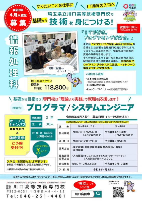 情報処理科ちらし