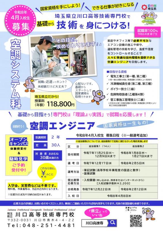 空調システム科ちらし