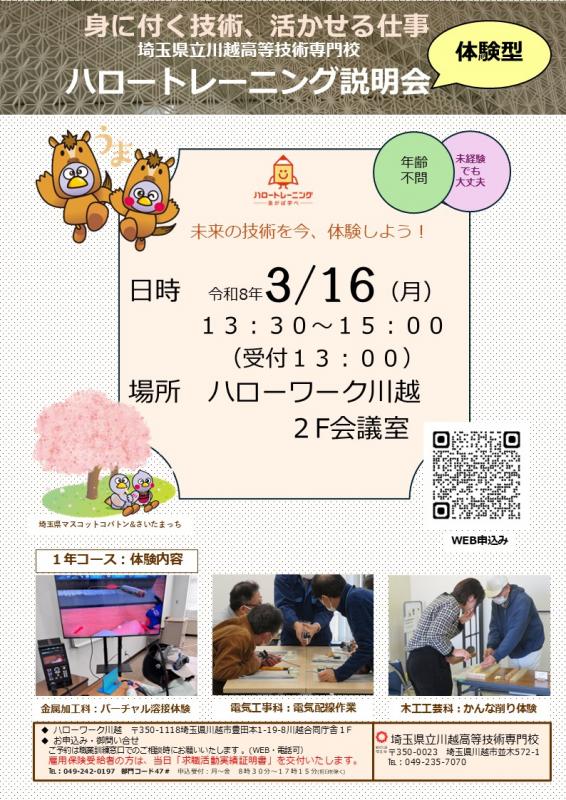 体験型ハロトレ