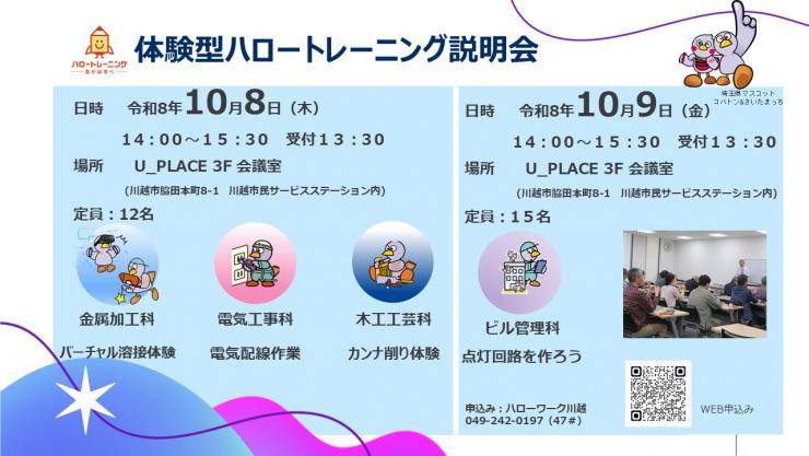体験型ハロートレーニング説明会10月開催