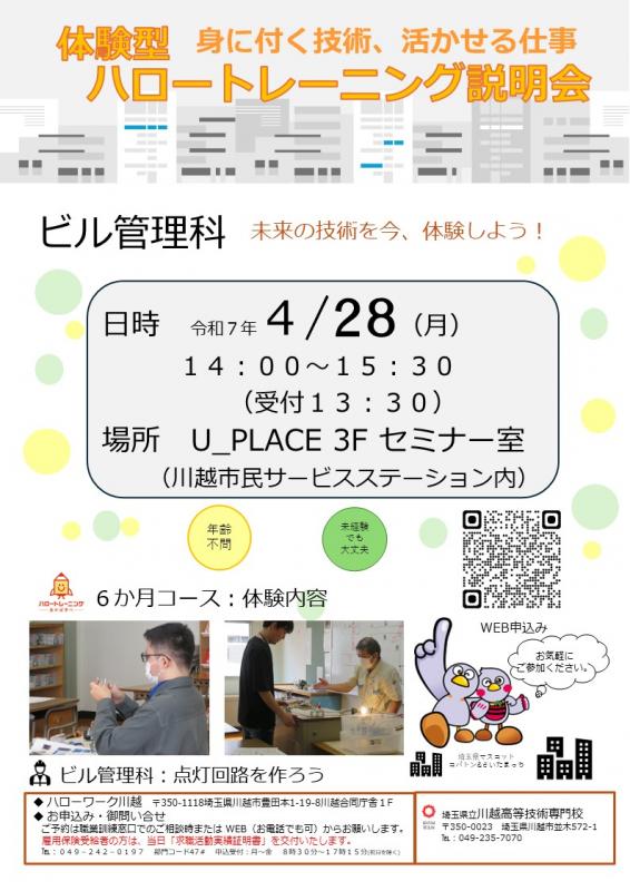 体験型ハロートレーニング説明会