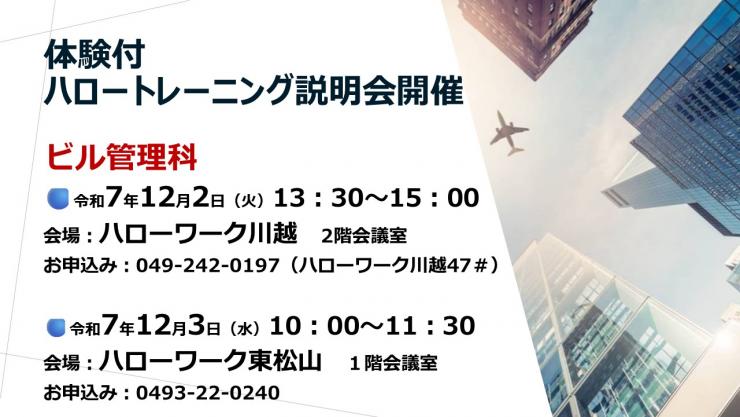 体験付ハロートレーニング説明会R0712