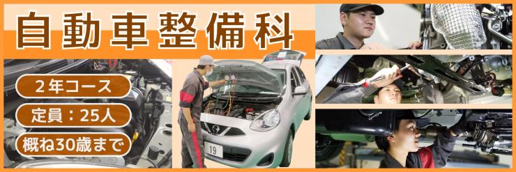 バナー自動車整備科