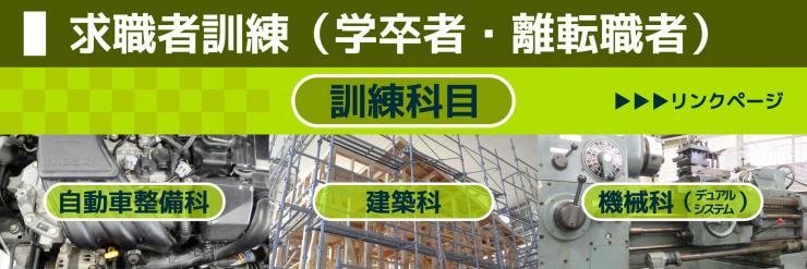 バナー求職者訓練
