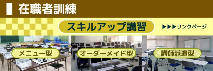 バナー在職者訓練