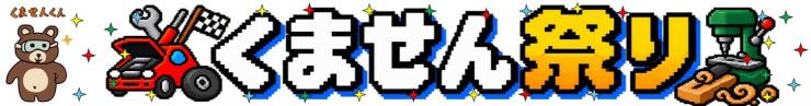 kumasen-banner