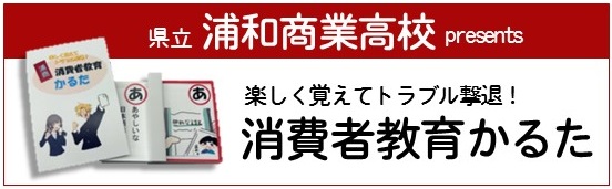 バナー：浦商かるた