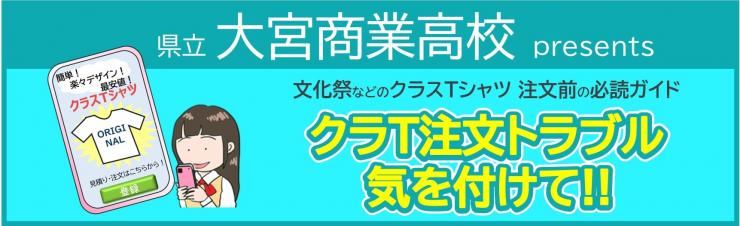 クラT注文トラブル啓発のページへのリンクバナー画像