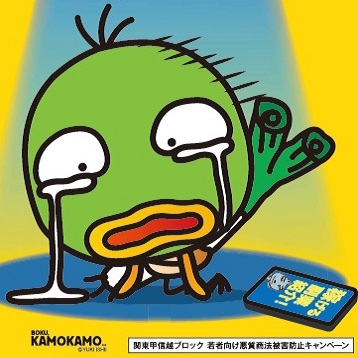 r7関東甲信越ブロック若者被害防止キャンペーンをお知らせするサムネイル画像