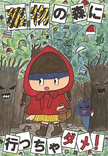 小学生優秀賞作品1