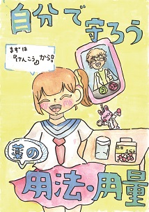 小学生優秀賞作品3