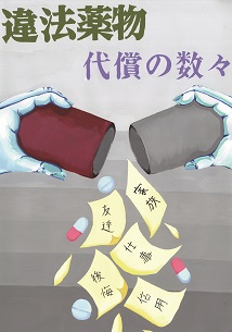 高校生最優秀賞作品