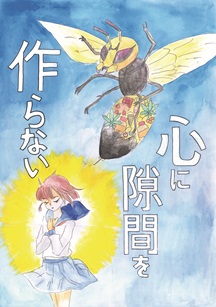 優秀賞（中学生_2）