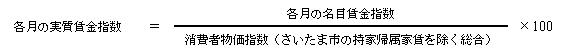 各月の実質賃金指数算出表