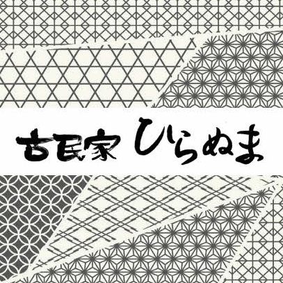 古民家ひらぬま