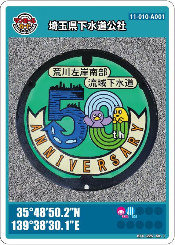 50周年マンホール（公社）