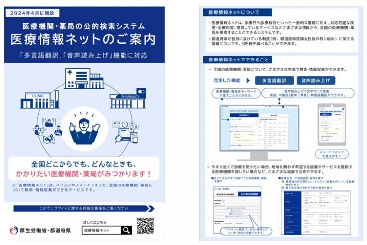 画像：医療情報ネットのご案内のちらし