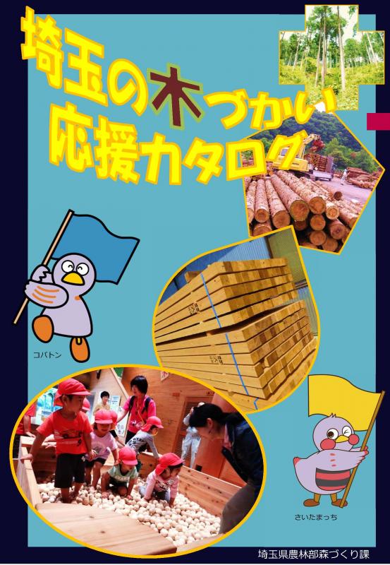 木づかい応援カタログ(表紙)