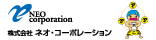 広告:株式会社ネオ・コーポレーション