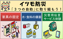 イツモ防災事業