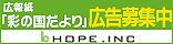 広告募集