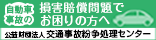 公益財団法人 交通事故紛争処理センター さいたま相談室