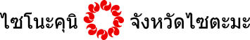 จังหวัดไซตามะ