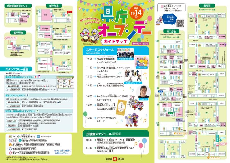 ガイドマップ表