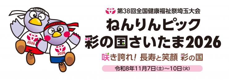 ねんりんピックロゴ